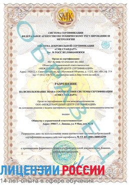Образец разрешение Миасс Сертификат ISO 14001